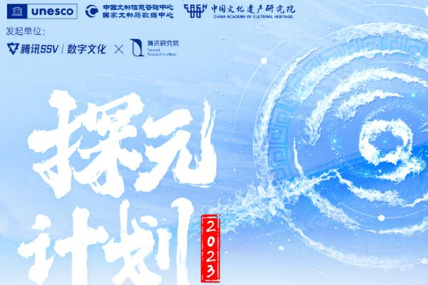 喜訊 I 探索“中華文化+科技創新“最前沿 光子晶體科技上榜騰訊”探元計劃2023”